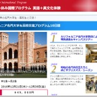 【冬休み】小-高向け国際宿泊プログラム、米名門大や欧州Xmas他 画像