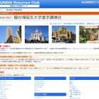 【大学受験2017】駿台、10月より世界33都市で「帰国生大学進学講演会」開催 画像