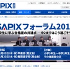 【高校受験】開成・筑駒・早慶など現役高校生がアドバイス、新宿11/3・23 画像