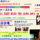 【高校受験2017】浦和や開智も参加、埼玉合同高校進学相談10/8・22 画像