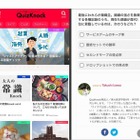 18-35歳に挑戦、東大発のクイズ形式メディア「QuizKnock」 画像