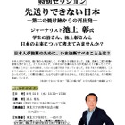 東北大、池上彰氏の特別セッション「先送りできない日本」9/21 画像