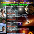 JAXAや国立天文台の講話も、お茶の水大で宇宙講演会12/10 画像