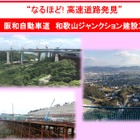 JCT建設現場を公開、NEXCO西日本「なるほど！高速道路発見」12/18 画像