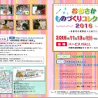 11/13「おおさかものづくりコレクション2016」体験教室やロボ遊園地も登場 画像