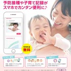 神奈川県の電子母子手帳、新たに平塚市など5市町が参加 画像