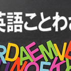 【英語ことわざ】11/10は「いい井戸の日」見聞を広げたくなるこの一言 画像
