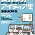JAPET「コンピュータ教育実践アイディア賞」受賞者決定 画像