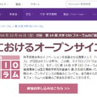 大学CIOフォーラム、テーマは「オープンサイエンス」京都12/16 画像