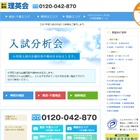 【小学校受験】理英会「2017年入試分析会」2017年1・2月に開催 画像