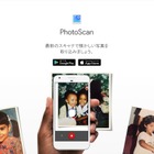 スマホカメラで現像写真をスキャン、Google「PhotoScan」 画像
