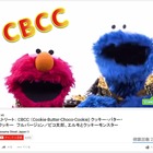 エルモとクッキーモンスターも「PPAP」に挑戦、好物はCBCC 画像