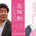比治山大、アニメ映画監督・高畑勲氏の「特別講義」12/11 画像