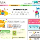 JX-ENEOS童話賞、小学生以下の部「かたつむりの先生」最優秀賞 画像