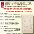 慶應大シンポジウム「文系学生に求められている科学的思考力とは何か」11/9 画像
