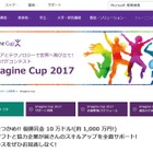 日本マイクロソフト学生向けITコンテスト、国内予選受付1/16まで 画像