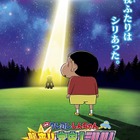 しんのすけ、謎の宇宙人“シリリ”とシリあう…映画クレヨンしんちゃん 画像