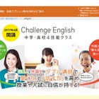 ベネッセ、中高生向けオンライン英語講座「Challenge English」4月開講 画像