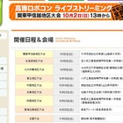 NHK「高専ロボコン」10/2から地区大会をネット生中継 画像