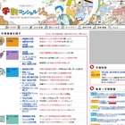 学生必見、お得を調べてフル活用「学割コンシェルジュ」 画像