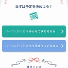 ディズニー「春のキャンパスデーパスポート」みんなで使える便利ツール登場 画像