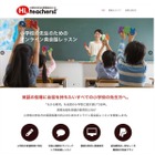 教育同人社、小学校教員限定のオンライン英会話スタート 画像