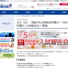 【中学受験2018】中萬学院、南附中・サイフロ附属中入試報告会3/5 画像