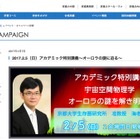 京大准教授と迫る「オーロラの謎」京進の特別講義…京都・愛知2/5 画像