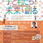 馳前文科大臣登壇「子どもみんなプロジェクト」シンポジウム2/4 画像