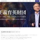 「孫正義育英財団」H29年度支援人材を募集…2/28まで 画像