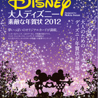 ファミリー＆大人向けのディズニー年賀状素材集 画像