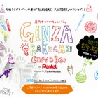 店内ぜんぶ落書きOK、ぺんてる期間限定カフェ第3弾…銀座2/4-3/31 画像