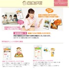 給食の内容をスマホに配信、献立お助けサービス「給食ナビ」開始 画像