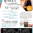 子どもの可能性を見つけよう、ISAグローバル教育セミナー…東京・大阪 画像