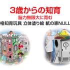 立体パズル×ぬり絵×おままごと…3歳からの知育玩具「ヌリー」2/6発売 画像