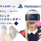 ライフイズテック、PlayStation VRでプログラミング…中高生ワークショップ開催 画像