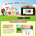 中1前半までの英語を先取り、アプリ「プリトレ小学英語」発売 画像