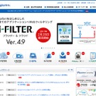 デジタルアーツ「i-FILTER ブラウザー＆クラウド」刷新2/28発売 画像