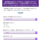 渋谷区、LINEを活用した子育て支援サービス開始 画像
