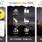 進学先や引越し先の災害発生率を確認できる防災アプリ 画像