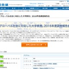 河合塾「グローバル社会に対応した大学教育」調査報告会3/10 画像