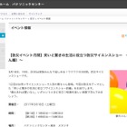 笑って役立つ「防災サイエンスショー」パナソニック3/18-20 画像