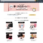 新生活・新入学応援、Amazon春のタイムセール3/31-4/2 画像