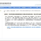 国立教育政策研究所、理科の指導事例集公表…動画も収録 画像