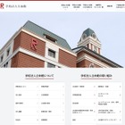 大学教員が民間企業に勤務…立命館・パナソニックが産官学連携を強化 画像