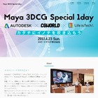 ライフイズテック、中高生向け3DCGデザインワークショップ4/23 画像