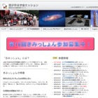 【夏休み2017】JAXAの体験学習プログラム「きみっしょん」参加高校生募集 画像