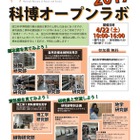年に1回の特別公開、筑波地区「科博オープンラボ2017」4/22 画像