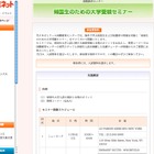 代ゼミ、米国7都市で「帰国生のための大学受験セミナー」 画像