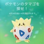 ポケモンGOもイースター、ポケモンのタマゴを探せ！イベント 画像